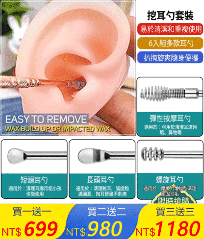 不鏽鋼耳垢清潔六件套