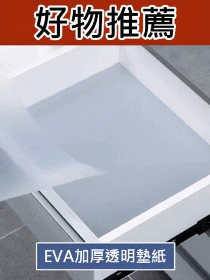 EVA加厚透明墊紙