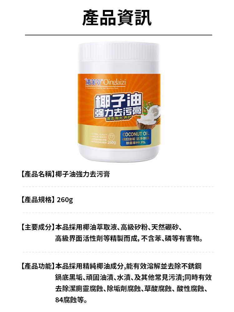 椰子油強力去污膏