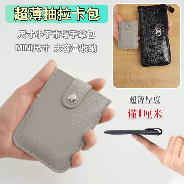 多卡位層疊式隱蔽抽拉卡包