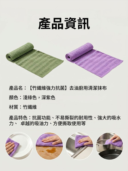 【竹纖維強力抗菌】去油廚用清潔抹布