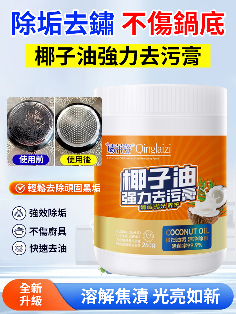 椰子油強力去污膏