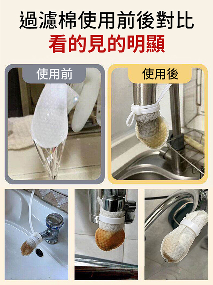 【洗滌水淨化】食品級高密水龍頭過濾棉