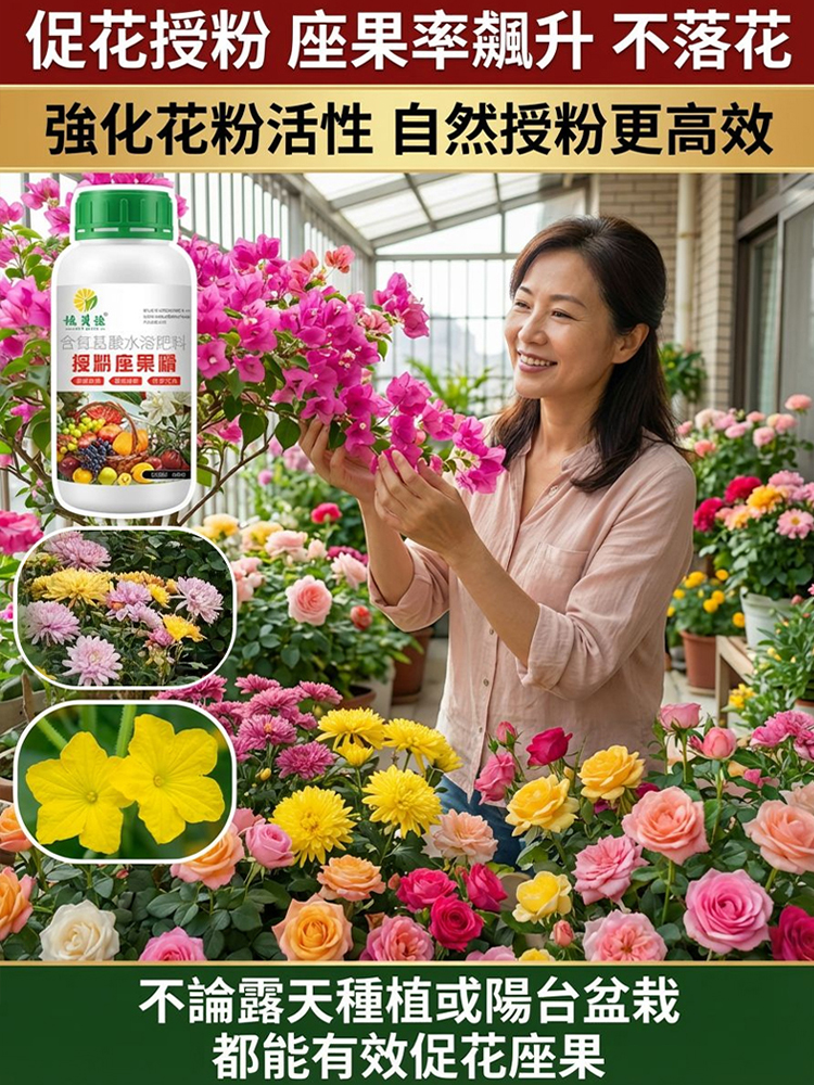授粉座果精催花促花防落素保花保果座果靈防裂番茄南瓜果樹授粉藥