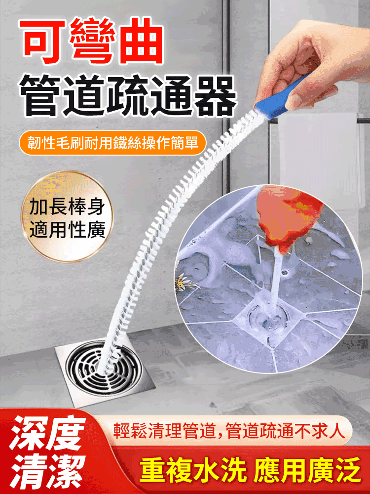 家用可彎曲管道刷