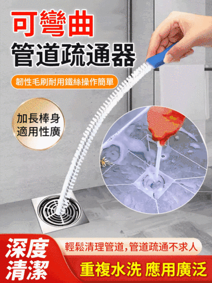 家用可彎曲管道刷