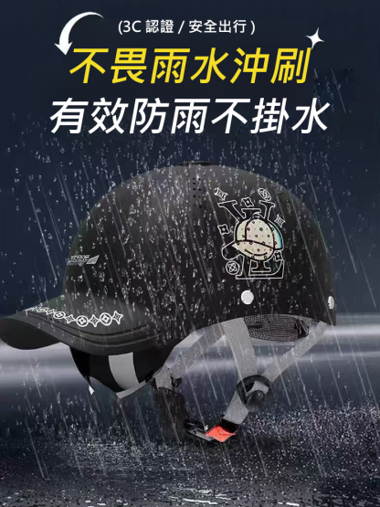 四季通用棒球帽造型頭盔