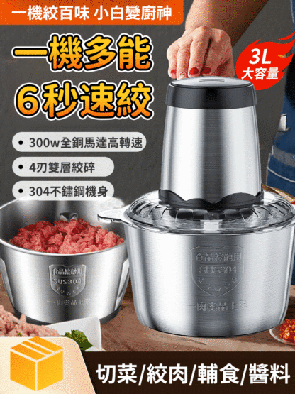 多功能電動絞肉機