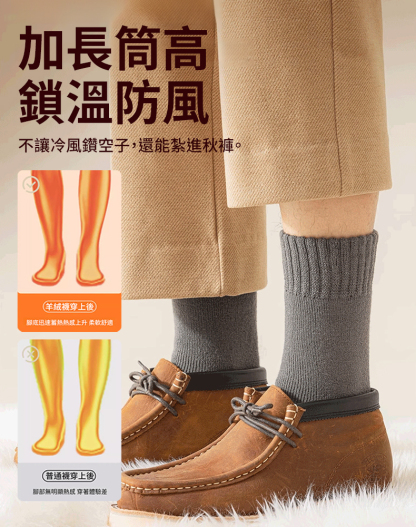 羊毛襪