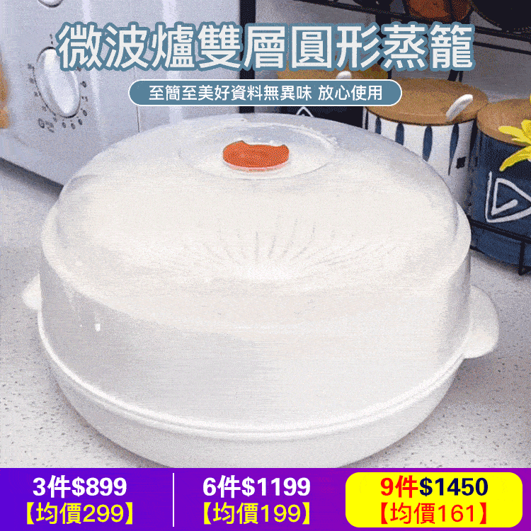 家用微波爐蒸籠