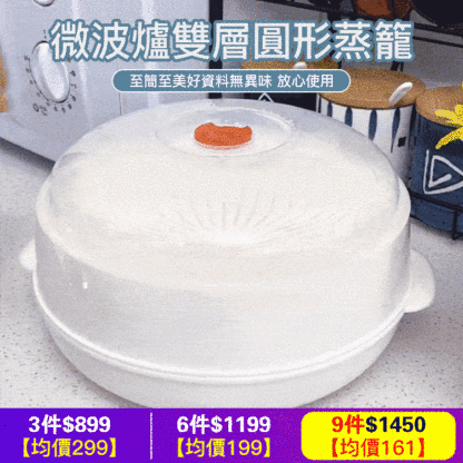 家用微波爐蒸籠