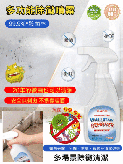 【無需擦拭】家用牆壁去黴斑啫咖哩噴霧