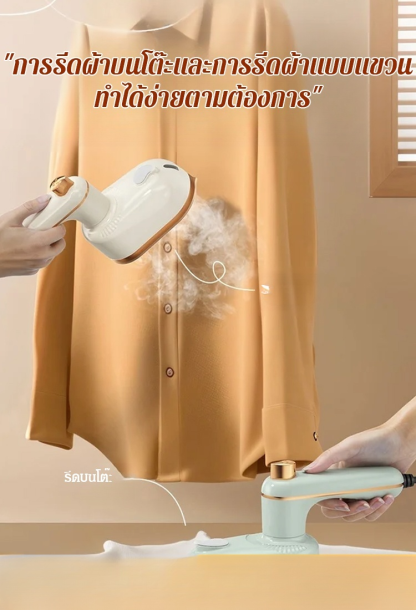 บอกลาเสื้อผ้ายับๆ ได้เลย รีดได้ทุกที่ทุกเวลา