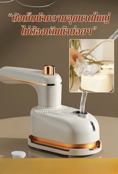 บอกลาเสื้อผ้ายับๆ ได้เลย รีดได้ทุกที่ทุกเวลา