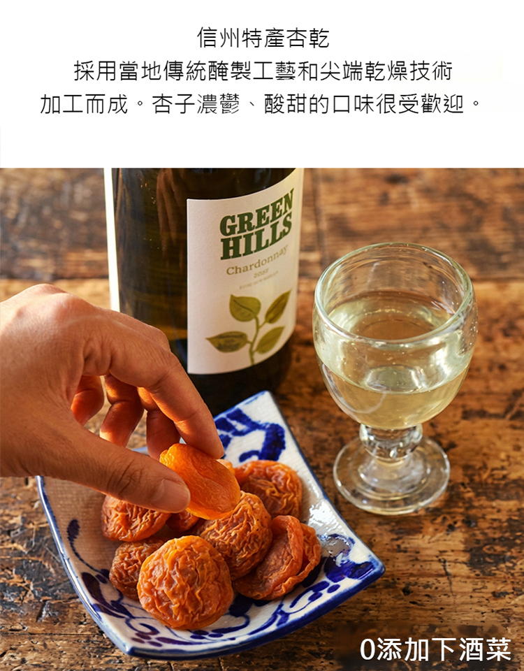 【日本長野縣直送】出口美國的頂級紅杏幹清倉售賣，買一送一