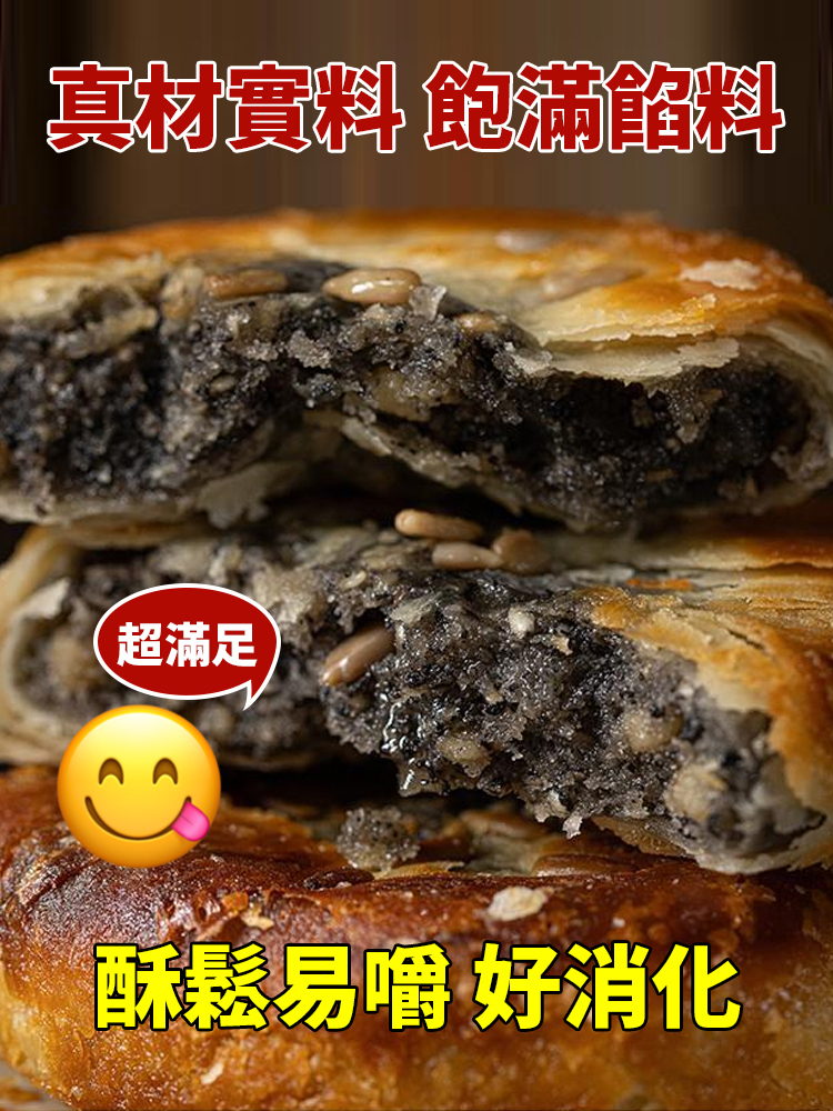 【中秋節專供】無蔗糖椒鹽香蔥海苔月餅