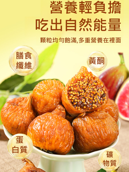 【抗癌降尿酸】三蒸三曬無花果乾