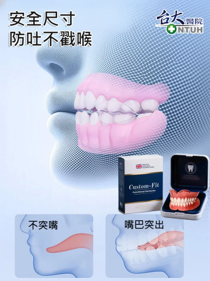 【英國新研究成果】矽膠仿真牙齒牙套