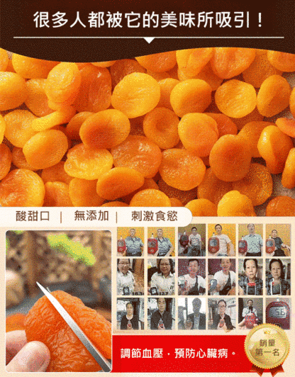 【日本長野縣直送】出口美國的頂級紅杏幹清倉售賣，買一送一