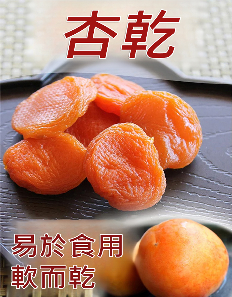 【日本長野縣直送】出口美國的頂級紅杏幹清倉售賣，買一送一