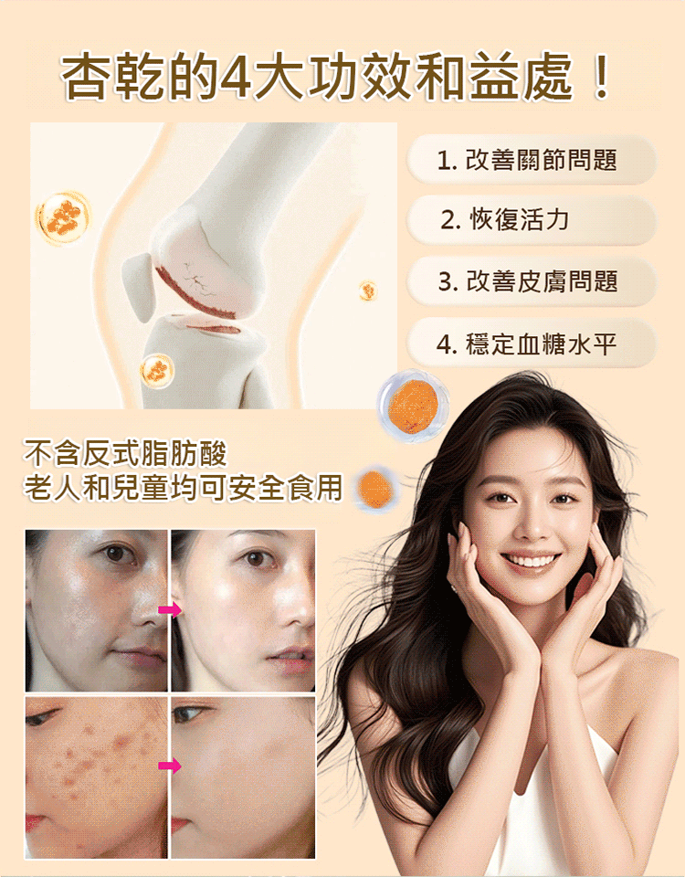 【日本長野縣直送】出口美國的頂級紅杏幹清倉售賣，買一送一