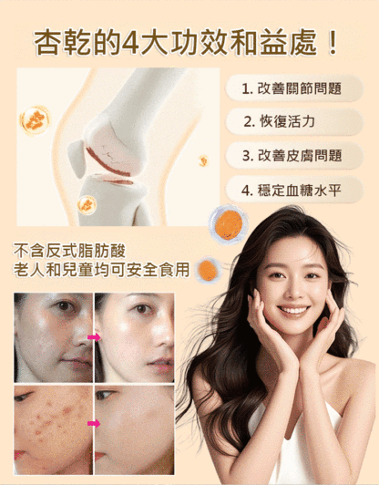 【日本長野縣直送】出口美國的頂級紅杏幹清倉售賣，買一送一