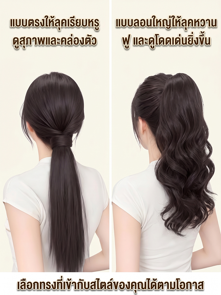 แฮร์พีชหางม้าผมแท้ 100% ดีไซน์ซ่อนกิ๊บเนียนกริบ เพิ่มผมหนา 2 เท่าใน 3 วินาที 