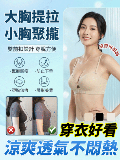冰芯無痕美胸衣