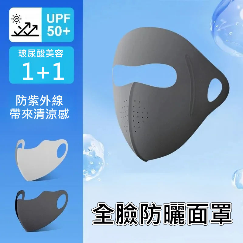 臉基尼全臉防曬面罩