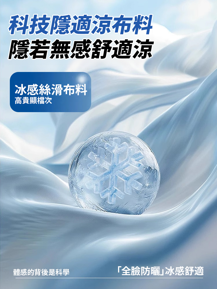 【三合一全面防曬】抵擋紫外線冰絲面罩