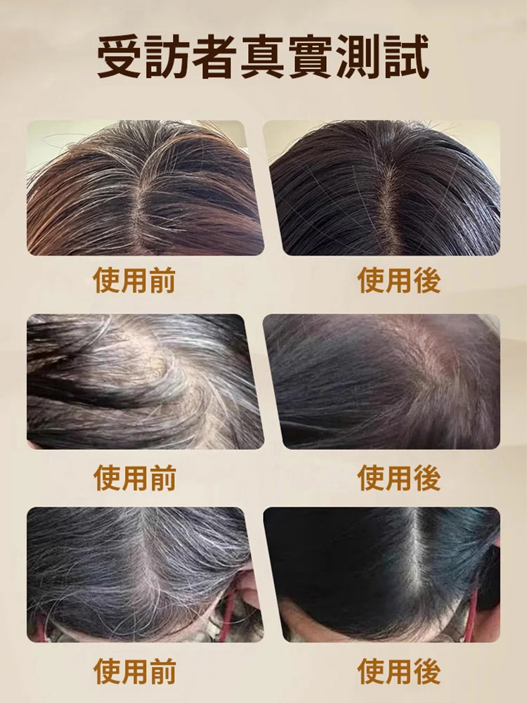 【3分鐘奇蹟黑髮】藏紅花何首烏黑髮精華液