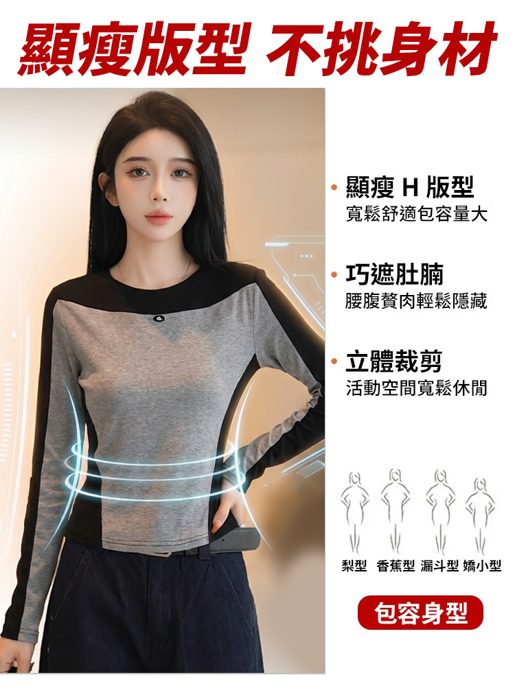 【視覺立瘦10kg】新款設計感百搭打底衫