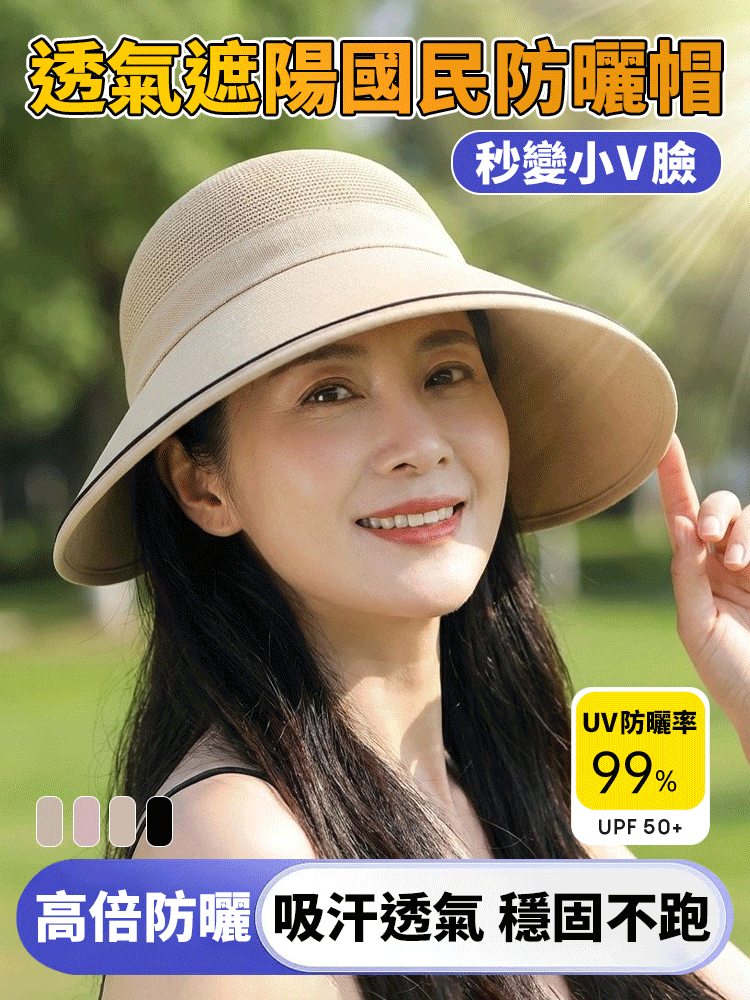 【秒變小V臉】透氣遮陽防曬帽