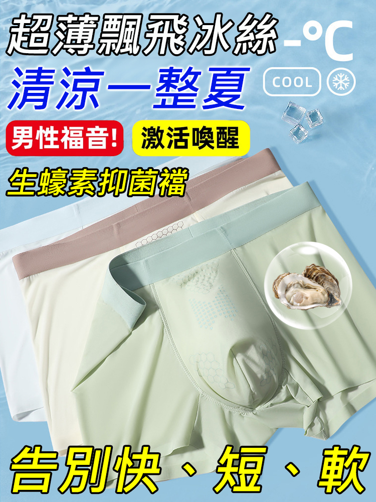 [隨身小空調]10A抗菌透氣速乾內褲