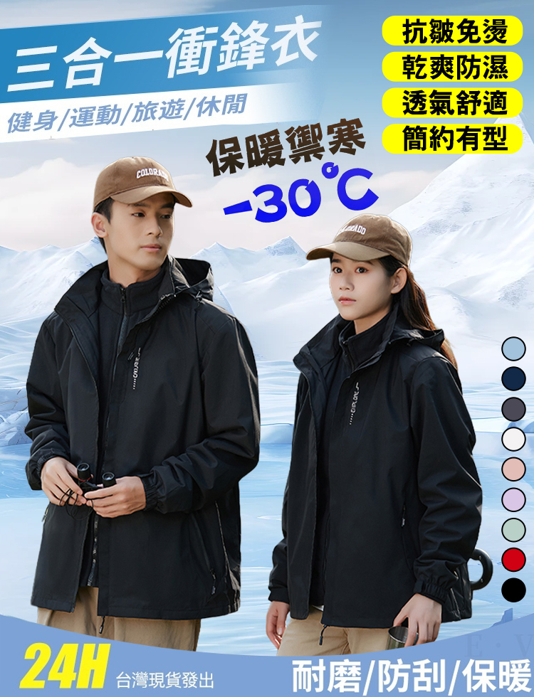 戶外防風防雨男女同款衝鋒衣