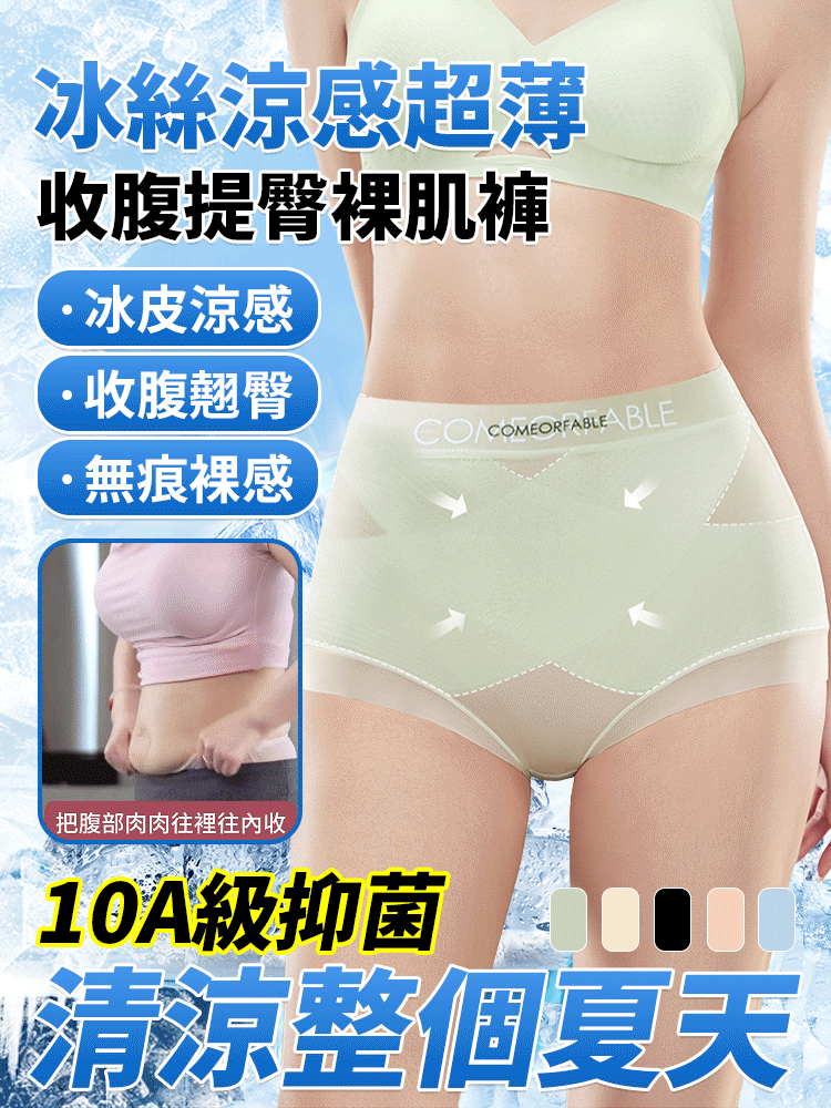 中高腰收腹冰絲10A裸肌褲