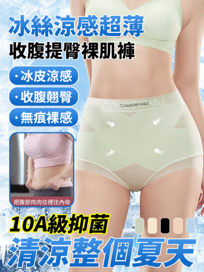中高腰收腹冰絲10A裸肌褲