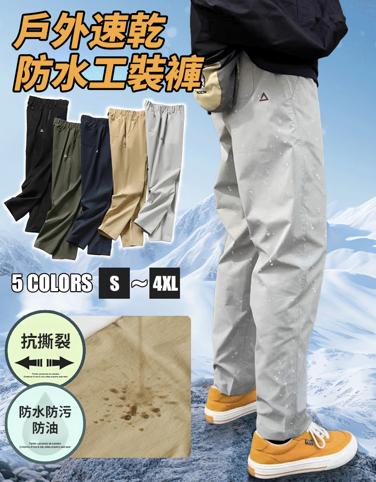 【透氣防水】機能小三角速乾工裝長褲男