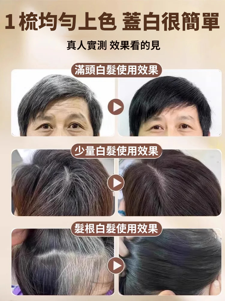 植物護理型蓋白髮防水美髮筆