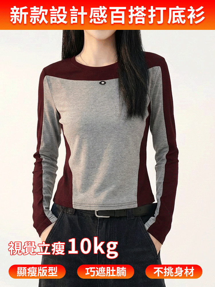 【視覺立瘦10kg】新款設計感百搭打底衫