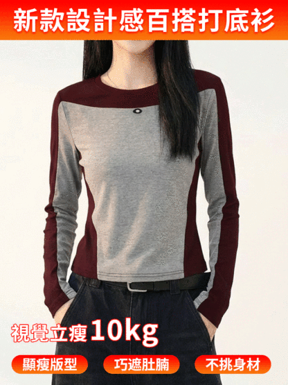 【視覺立瘦10kg】新款設計感百搭打底衫