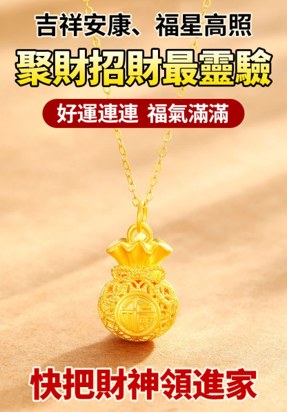 【招財納福】花絲福袋錢袋項鍊