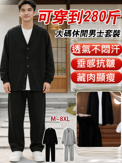 【可穿到280公斤】大尺碼休閒男士套裝