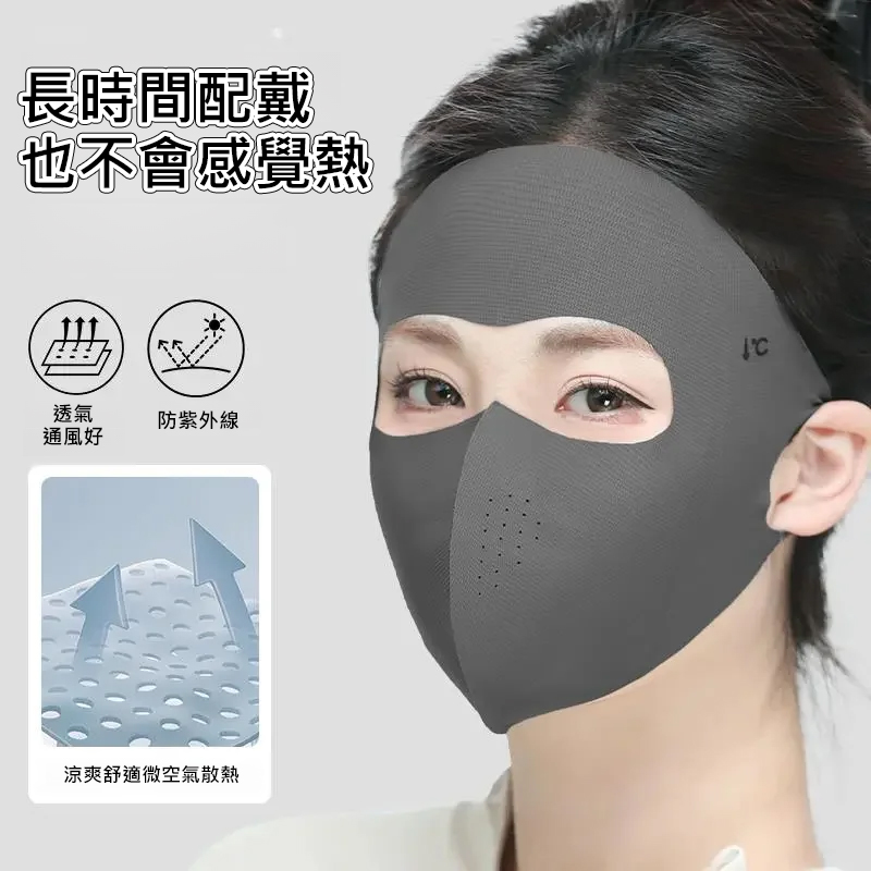 臉基尼全臉防曬面罩