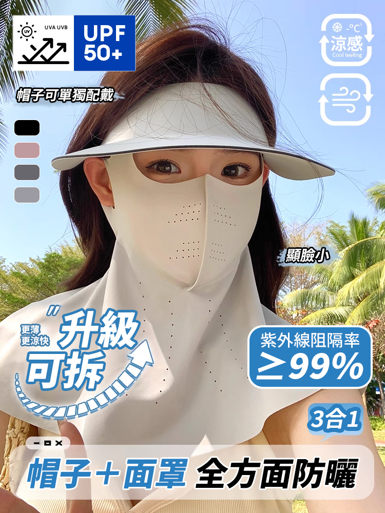 【三合一全面防曬】抵擋紫外線冰絲面罩
