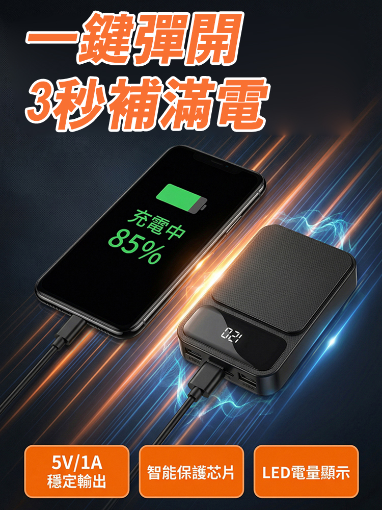 行動電源乾電池套盒