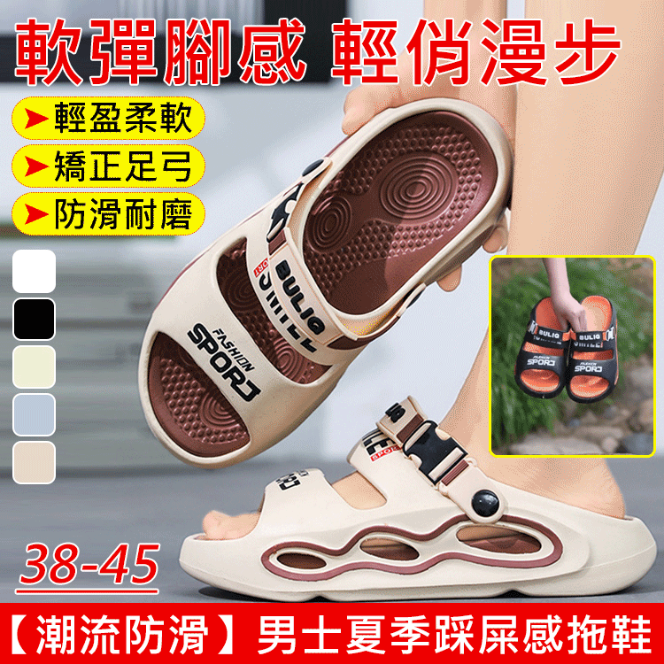 【潮流防滑】男士夏季踩屎感拖鞋