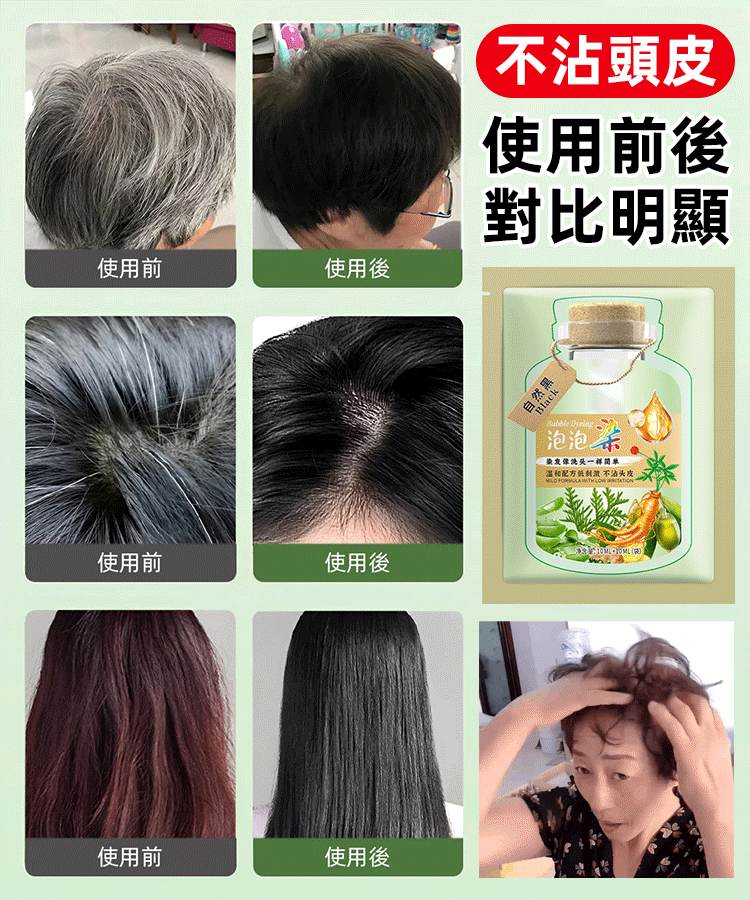 植物提取染髮膏