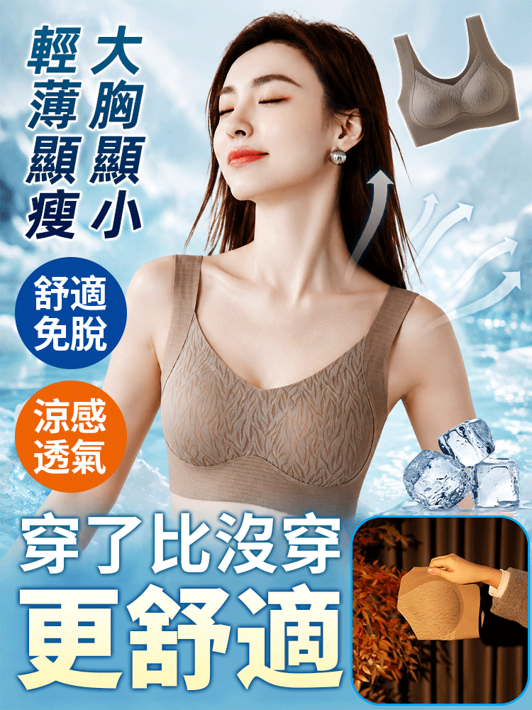 【冰感透氣】一體式免扣顯瘦文胸