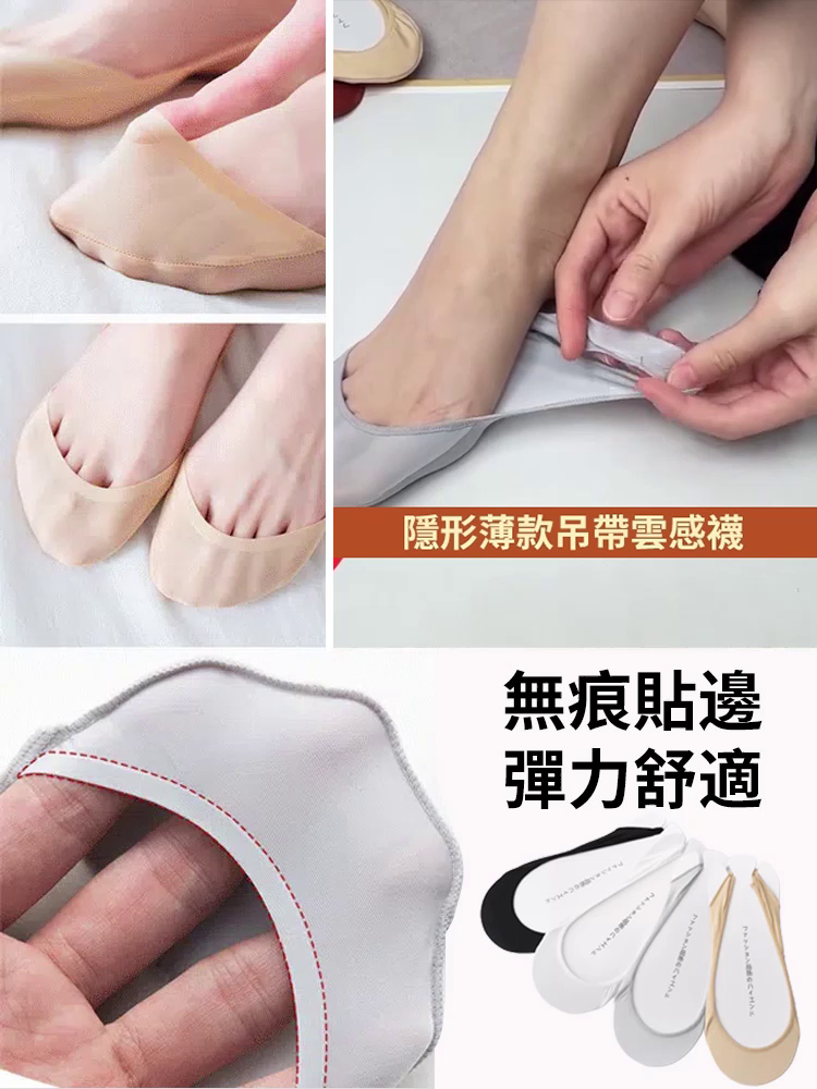 【呵護雙腳】隱形吊帶雲感襪